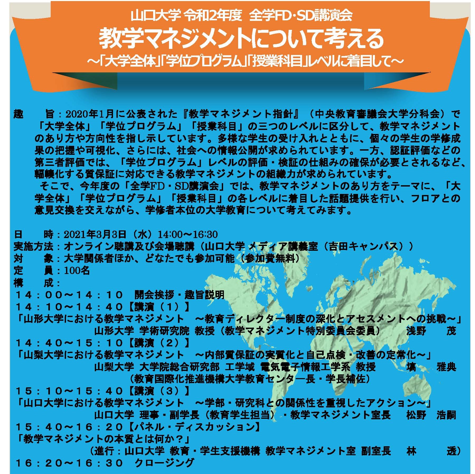 【最終版アレンジ】全学FD・SD講演会チラシ20210118_ページ_1.jpg