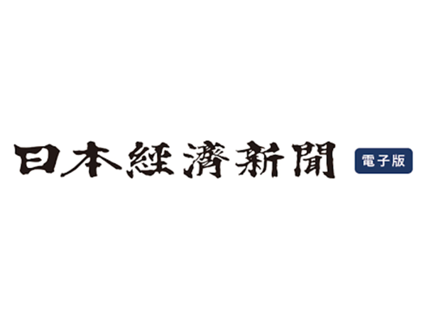 *記事掲載* 日本経済新聞に記事が掲載されました