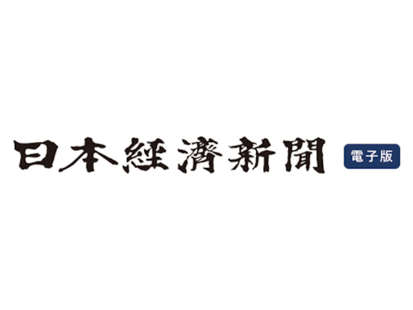 ＊ご報告＊　日本経済新聞に記事が掲載されました