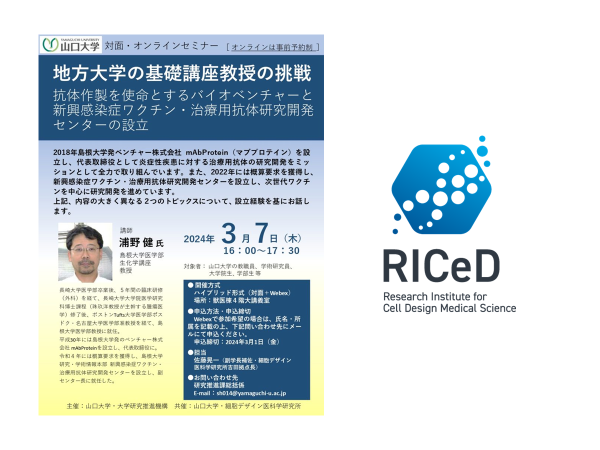 ＊ご案内＊　3/7(木)「地方大学の基礎講座教授の挑戦」を開催します