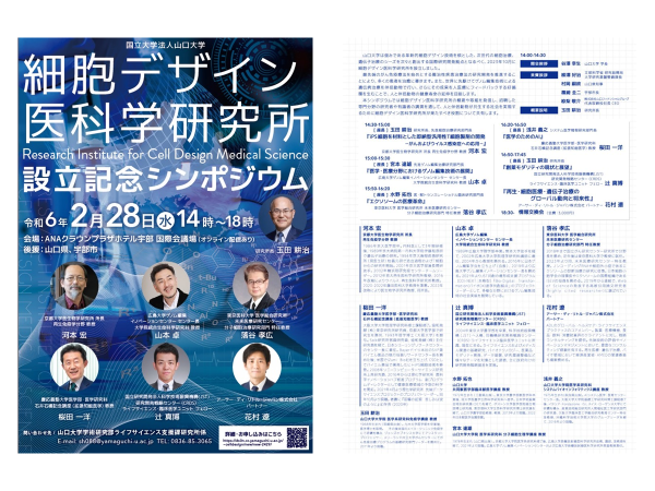 *ご案内* 2/28(水)設立記念シンポジウムを開催します