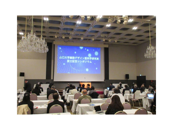 *ご報告* 細胞デザイン医科学研究所 設立記念シンポジウムを開催しました