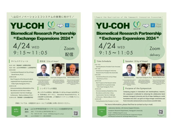 ＊ご案内＊　4/24(水)国際シンポジウム（YU-COH Biomedical Research Partnership “ Exchange Expansions 2024 ”）を開催します