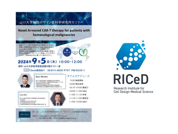 ＊ご案内＊　9/5(木)細胞デザイン医科学研究所 先進細胞治療研究部門セミナー「Novel Armored CAR-T therapy for patients with hematological malignancies」を開催します