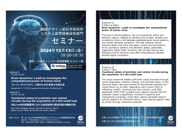 *ご案内* 12/13(金)システム医学情報研究部門セミナーを開催します