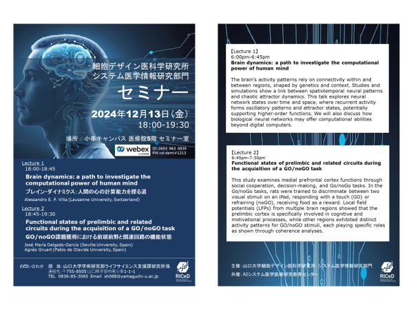＊ご案内＊　12/13(金)システム医学情報研究部門セミナーを開催します