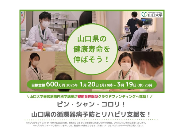 *お知らせ* クラウドファンディングに挑戦中!