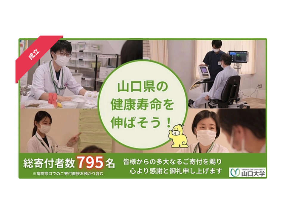 *お知らせ* クラウドファンディング目標達成!