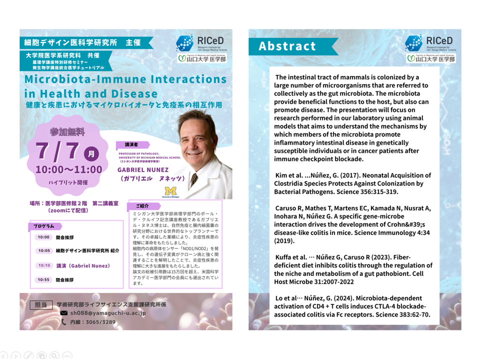 *ご案内* 7/7(月)国際セミナーを開催します