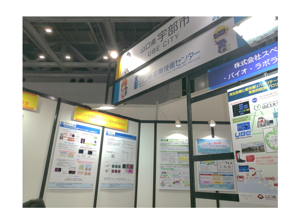 *お知らせ* 再生医療EXPO2025 東京に出展しました