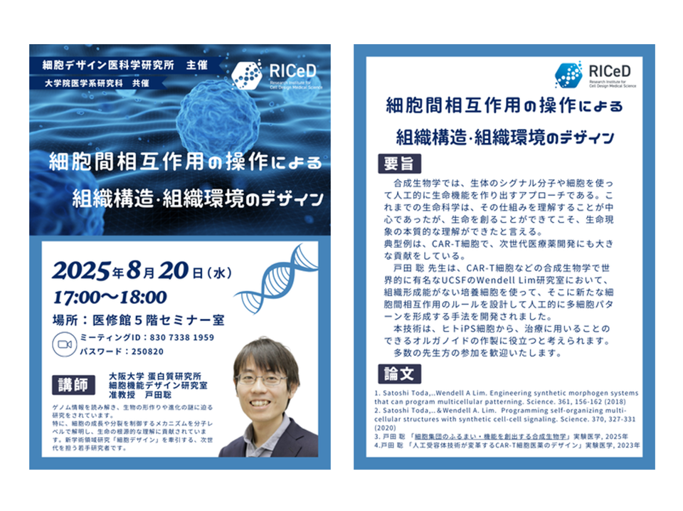*ご案内* 8/20(水)共催セミナーを開催します