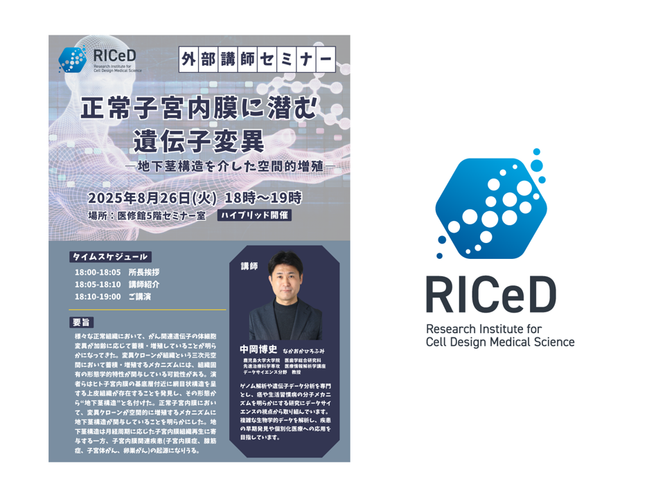 *ご案内* 8/26(火)外部講師セミナーを開催します
