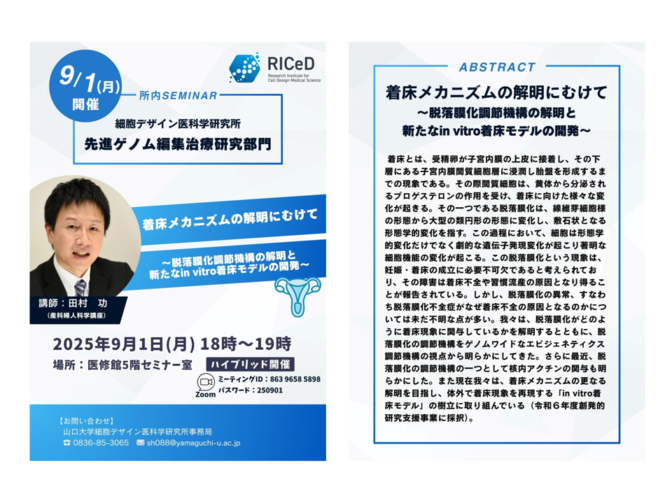 ＊ご案内＊　9/1(月)所内セミナーを開催します