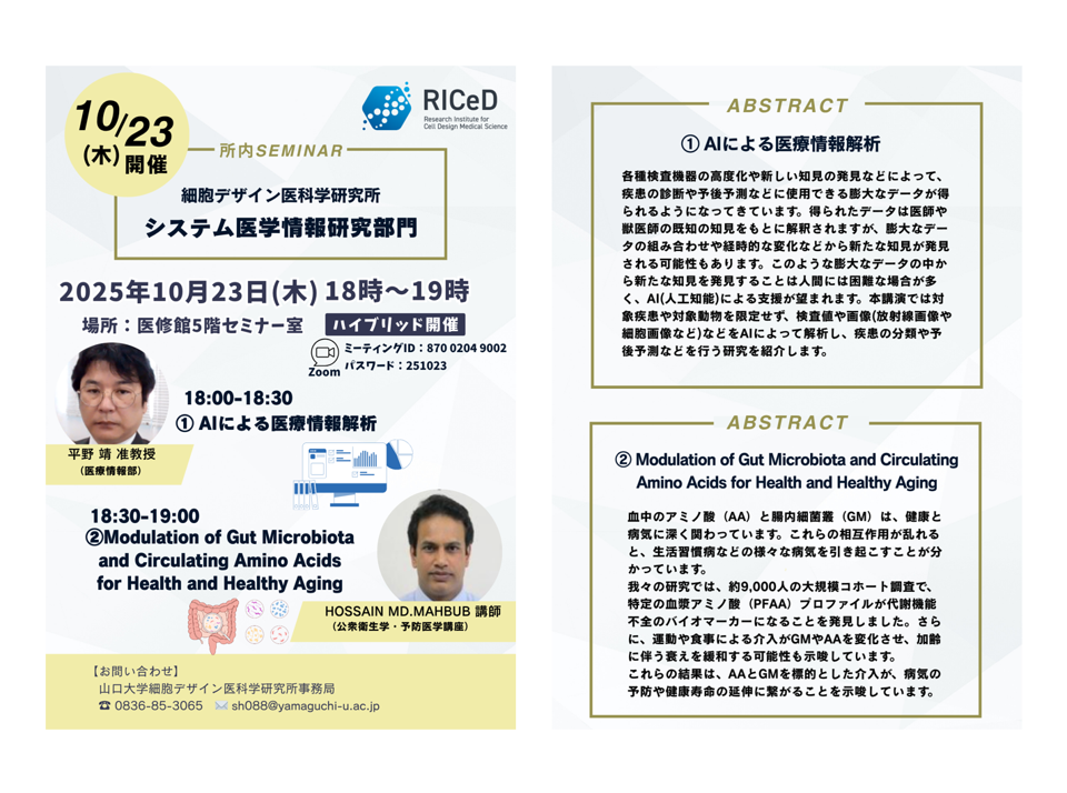 ＊ご案内＊　10/23(木)所内セミナーを開催します