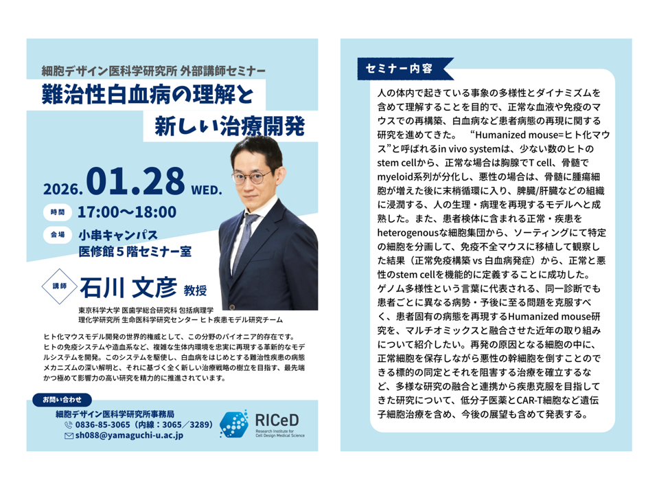 *Announcement* An external lecturer seminar will be held on Wednesday, January 28.