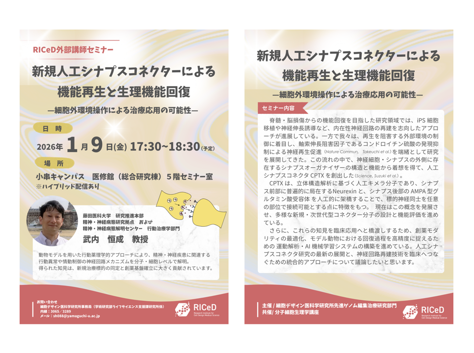 ＊ご案内＊　1/9(金)外部講師セミナーを開催します