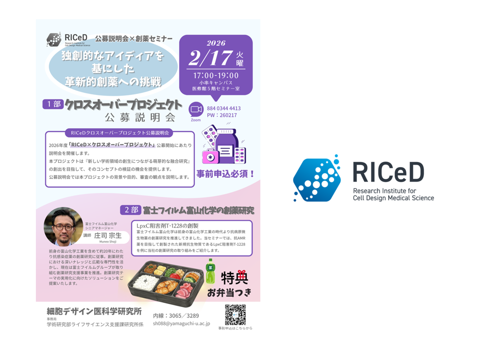 ＊ご案内＊　2/17(火)公募説明会&times;創薬セミナーを開催します