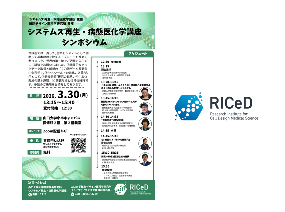 ＊ご案内＊ 3/30(月) 共催シンポジウムを開催します