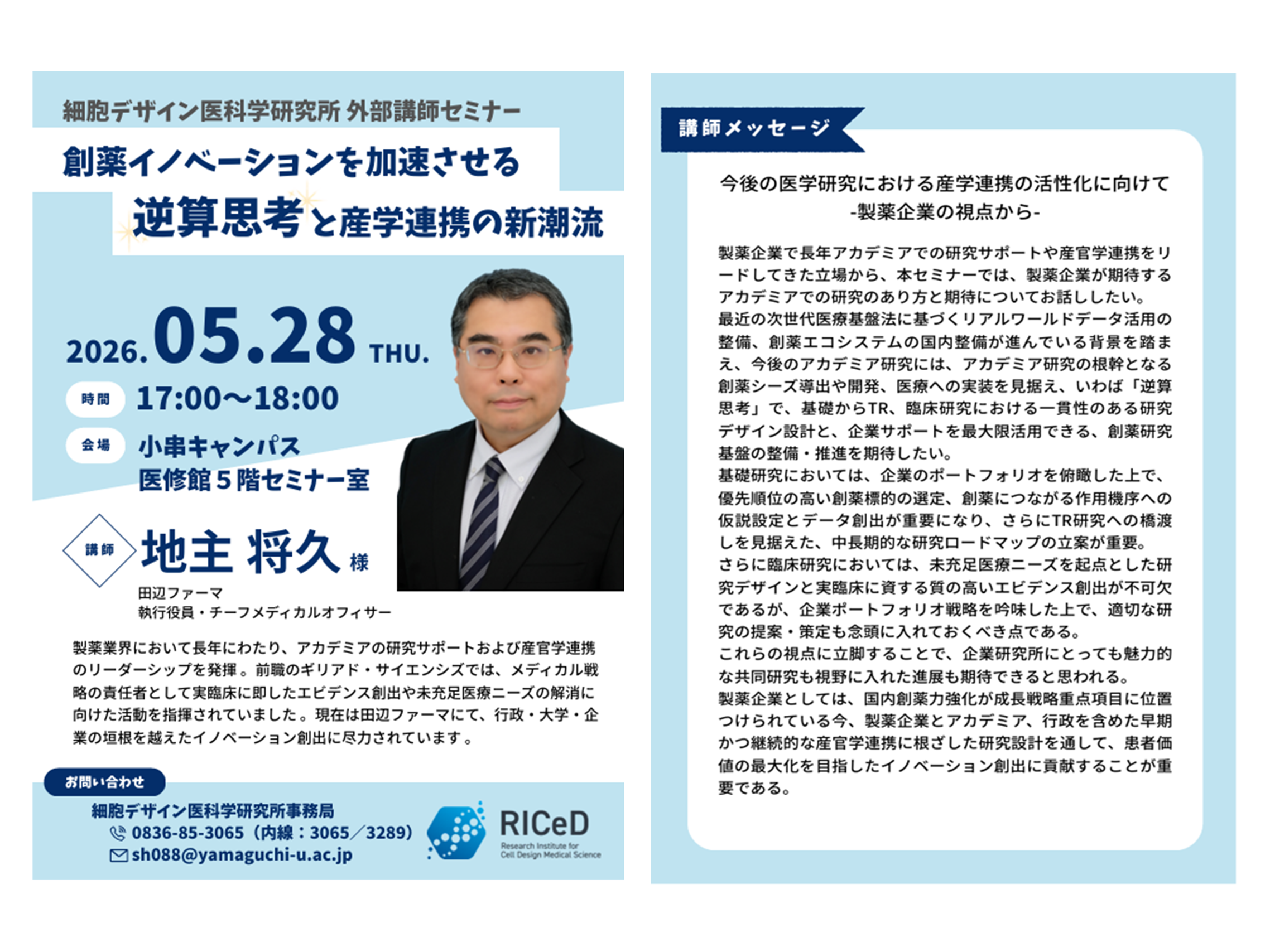 ＊ご案内＊5/28（木）外部講師セミナーを開催します