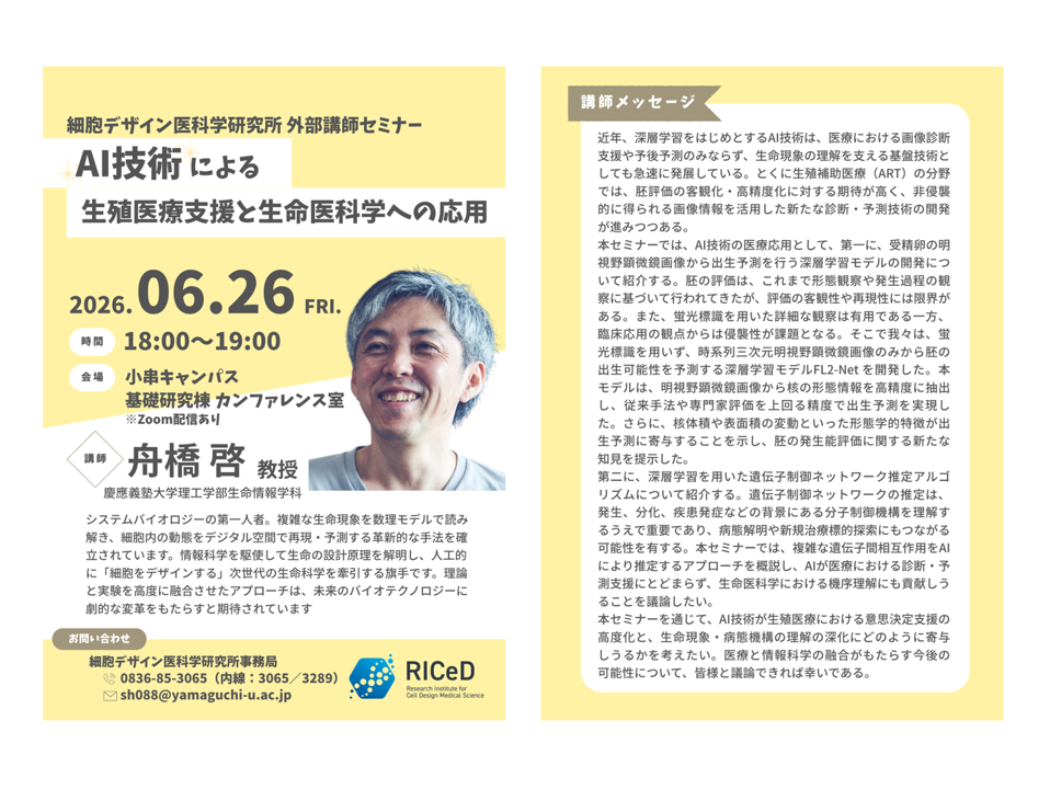 ＊ご案内＊6/26（金）外部講師セミナーを開催します