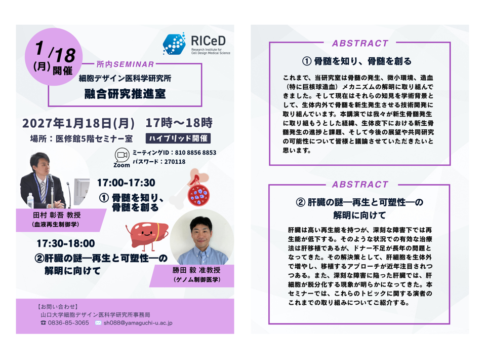*Announcement* An In-House Seminar Will Be Held on Monday, January 18