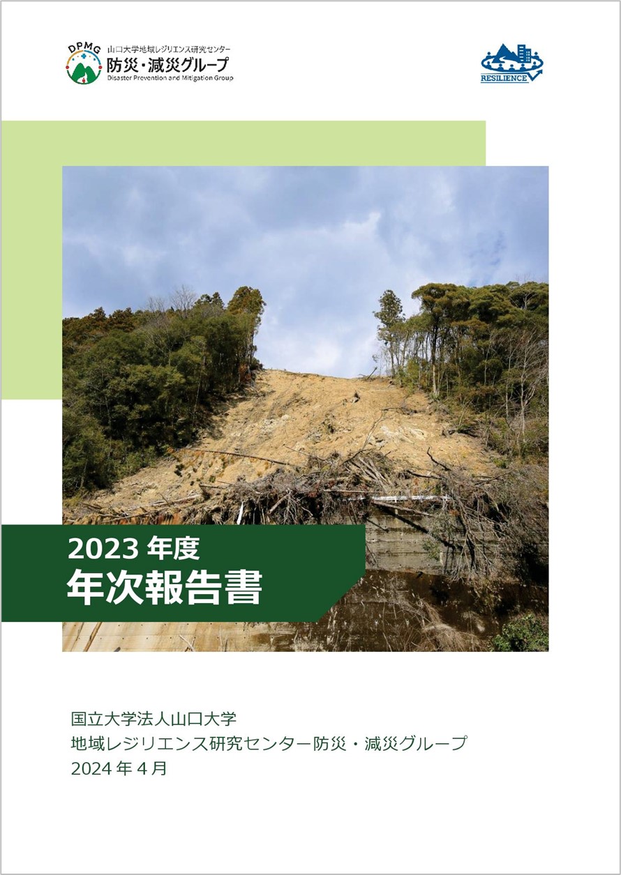 2023年度年次報告書