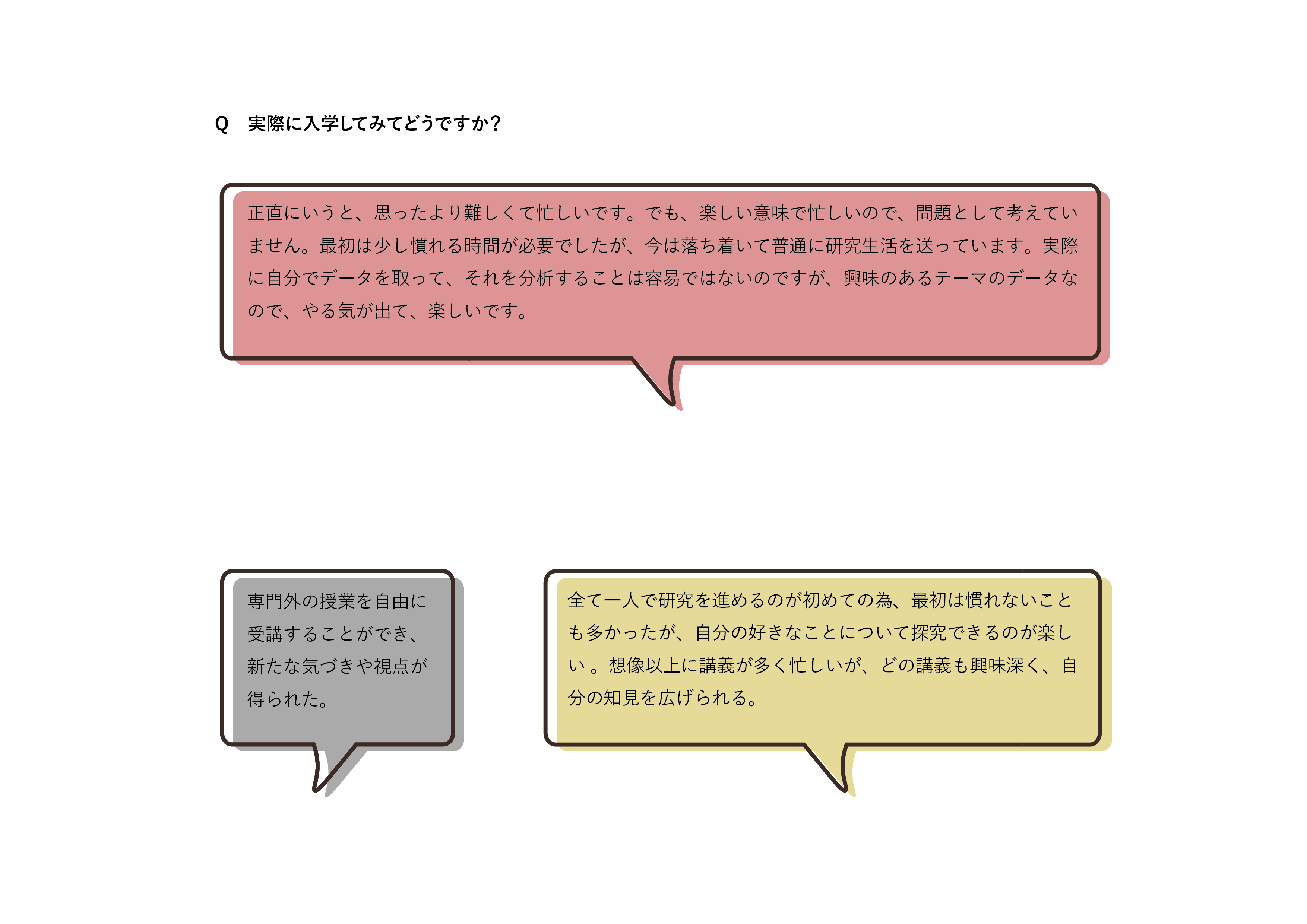 先輩からのメッセージ02