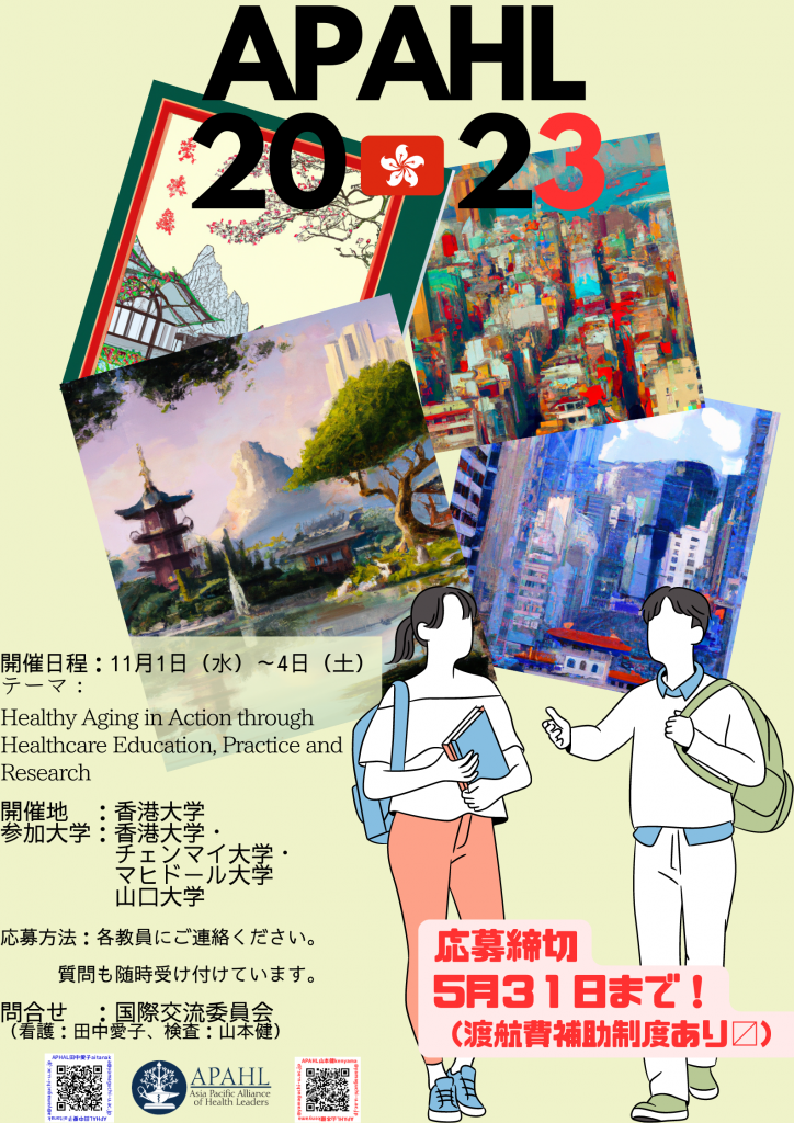 国際交流校との合同研修や共同研究 | 保健学科 | 山口大学医学部 