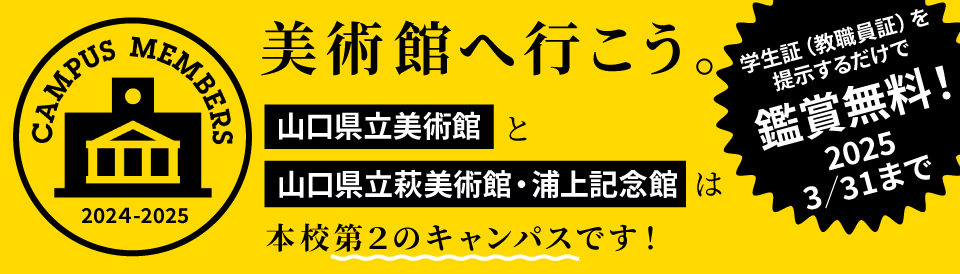 美術館へ行こう。