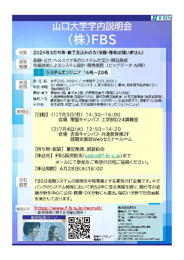 FBS　0703, 0704の画像