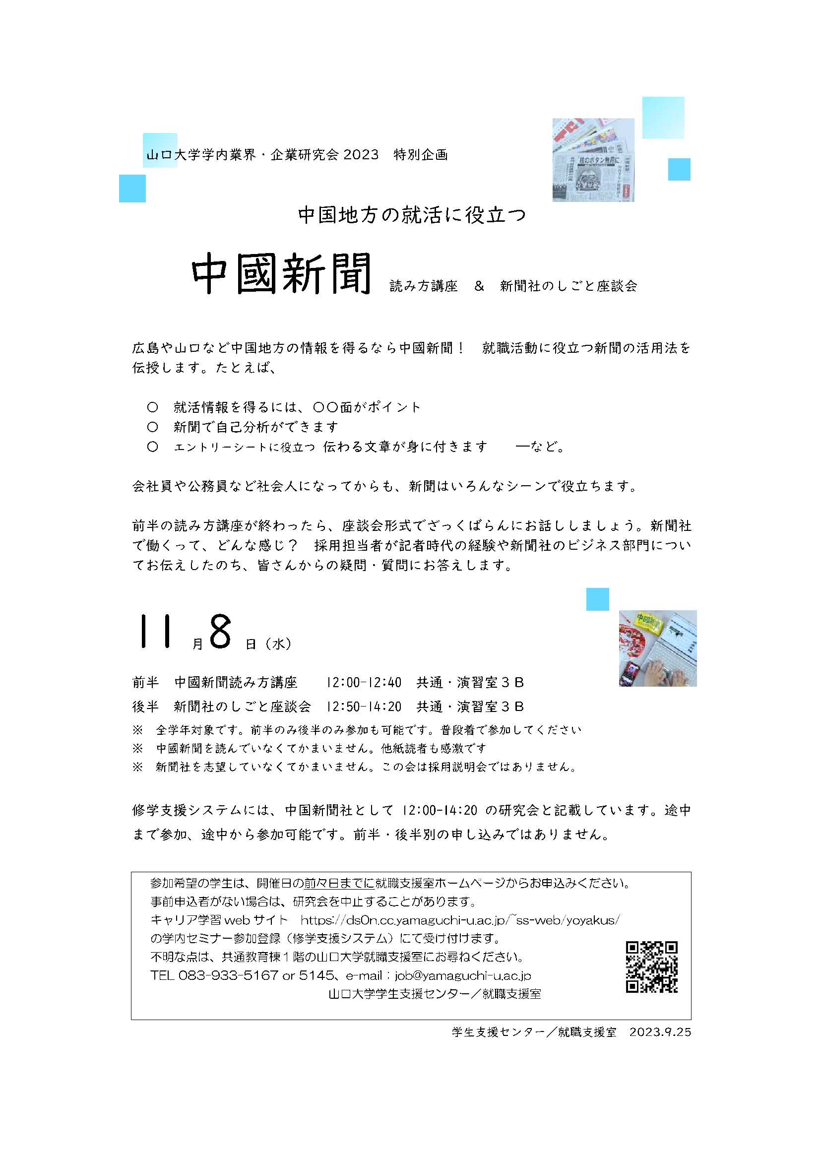 中国新聞社　1108の画像