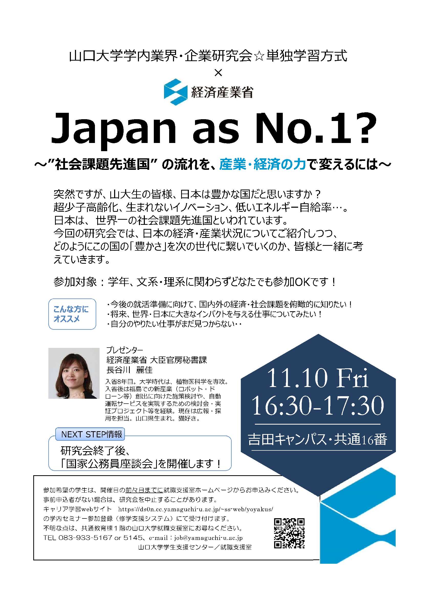 経済産業省　1110の画像