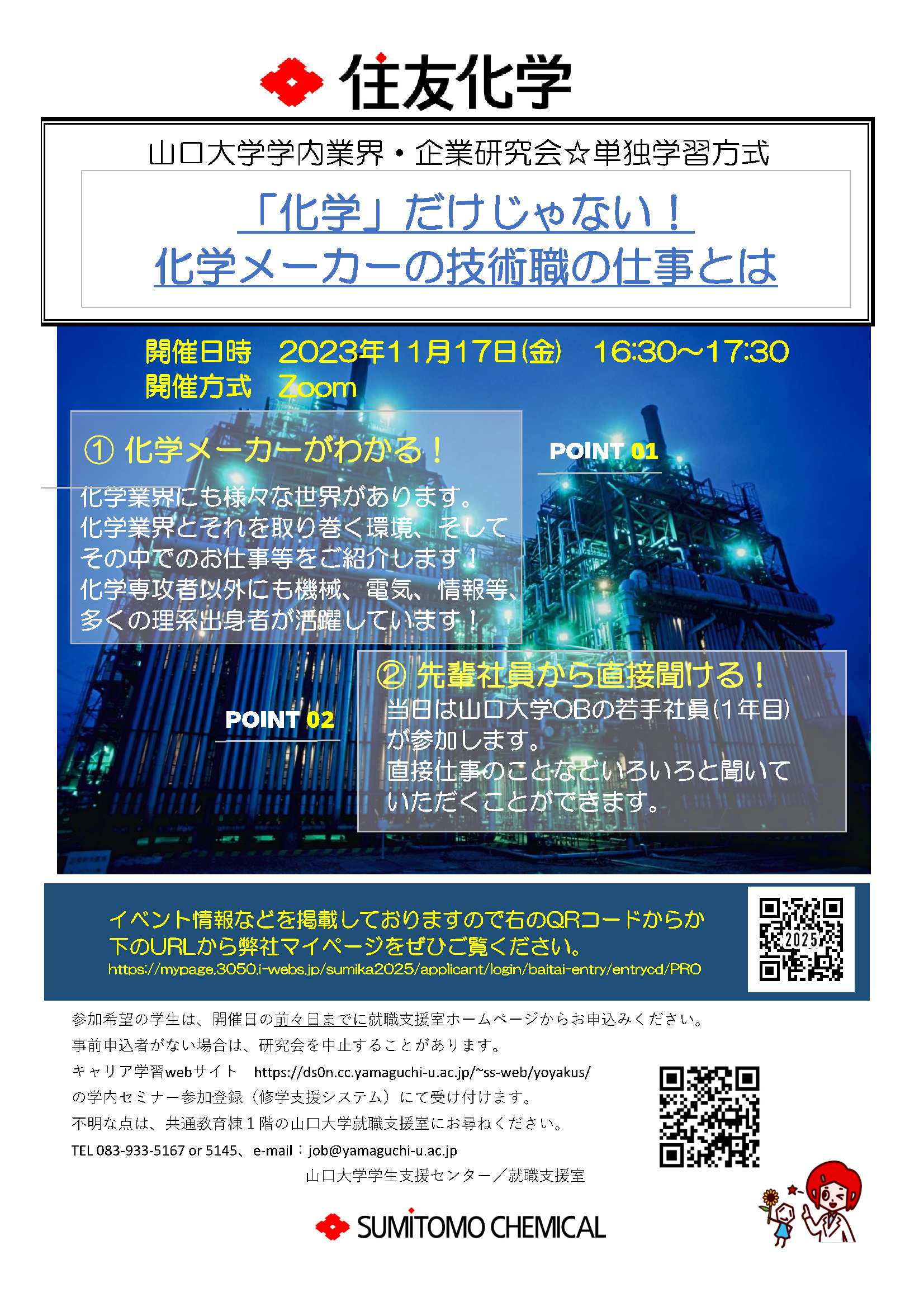 住友化学　1117の画像