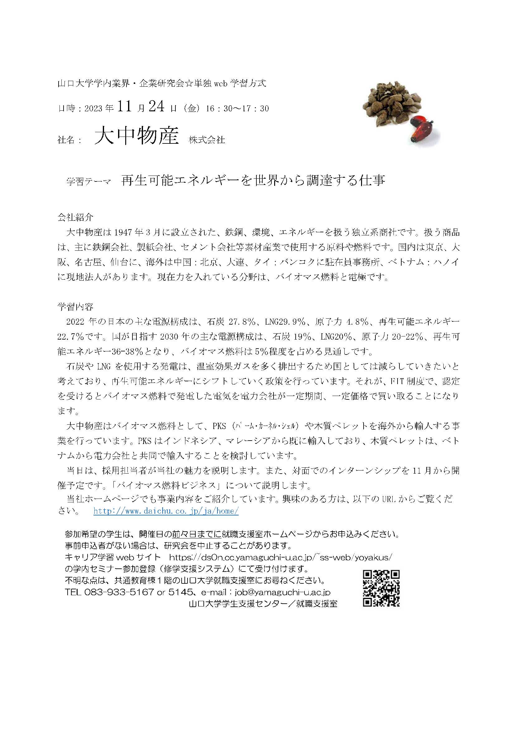 大中物産　1124の画像