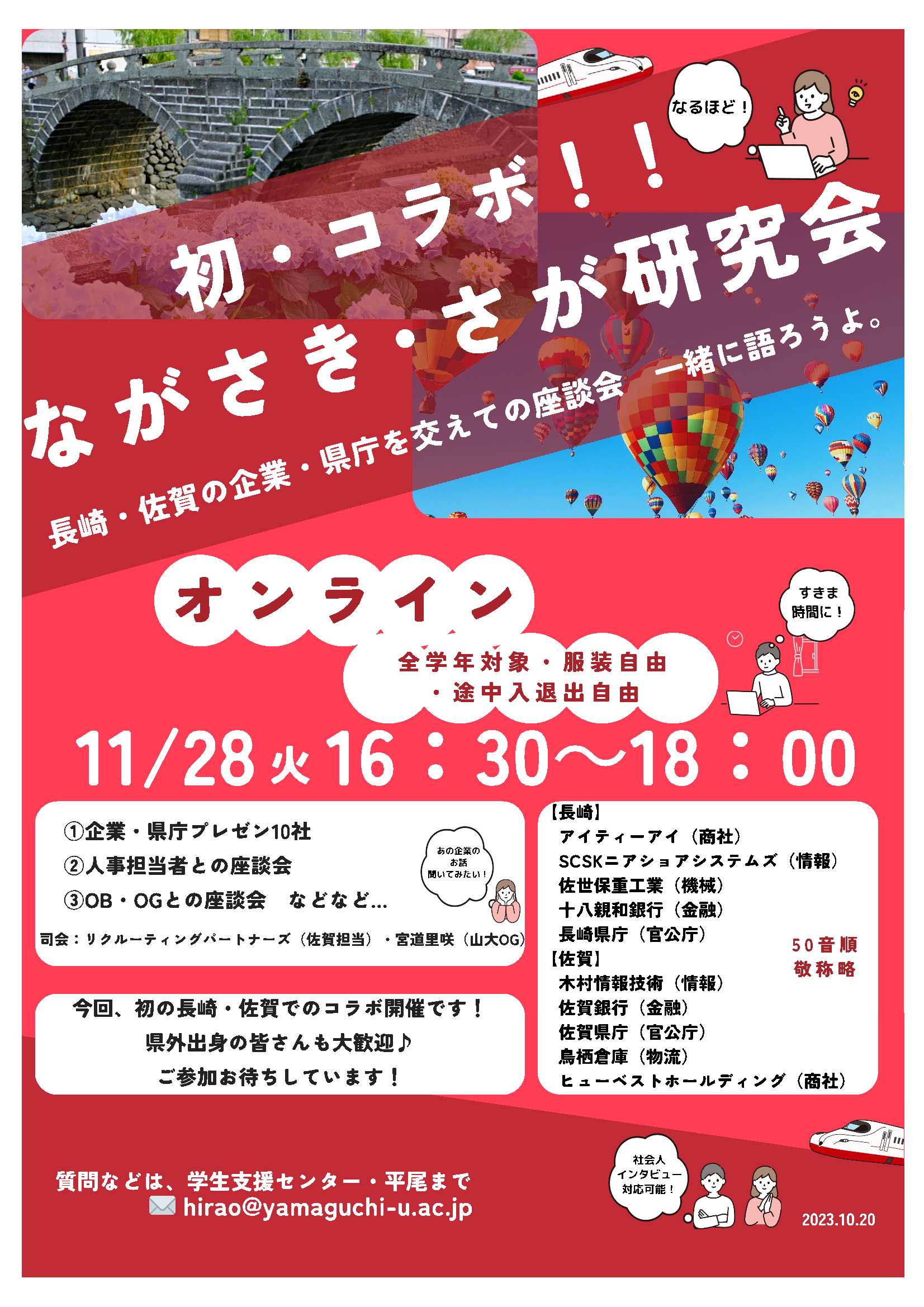ながさき・さが研究会　1128の画像