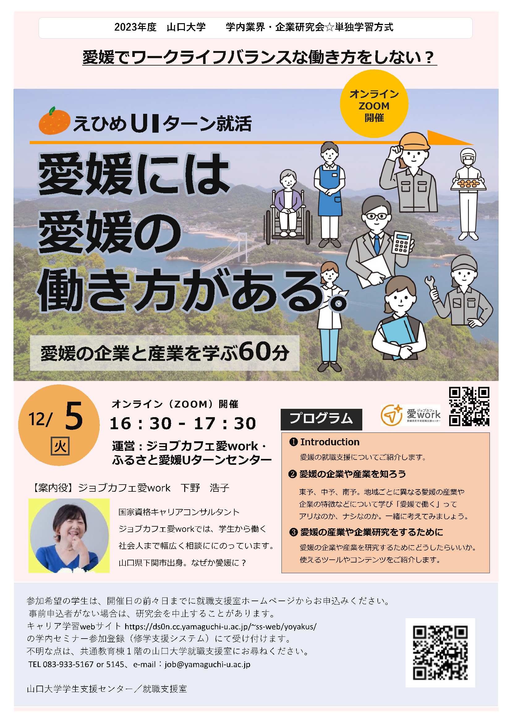えひめ研究会　1205の画像