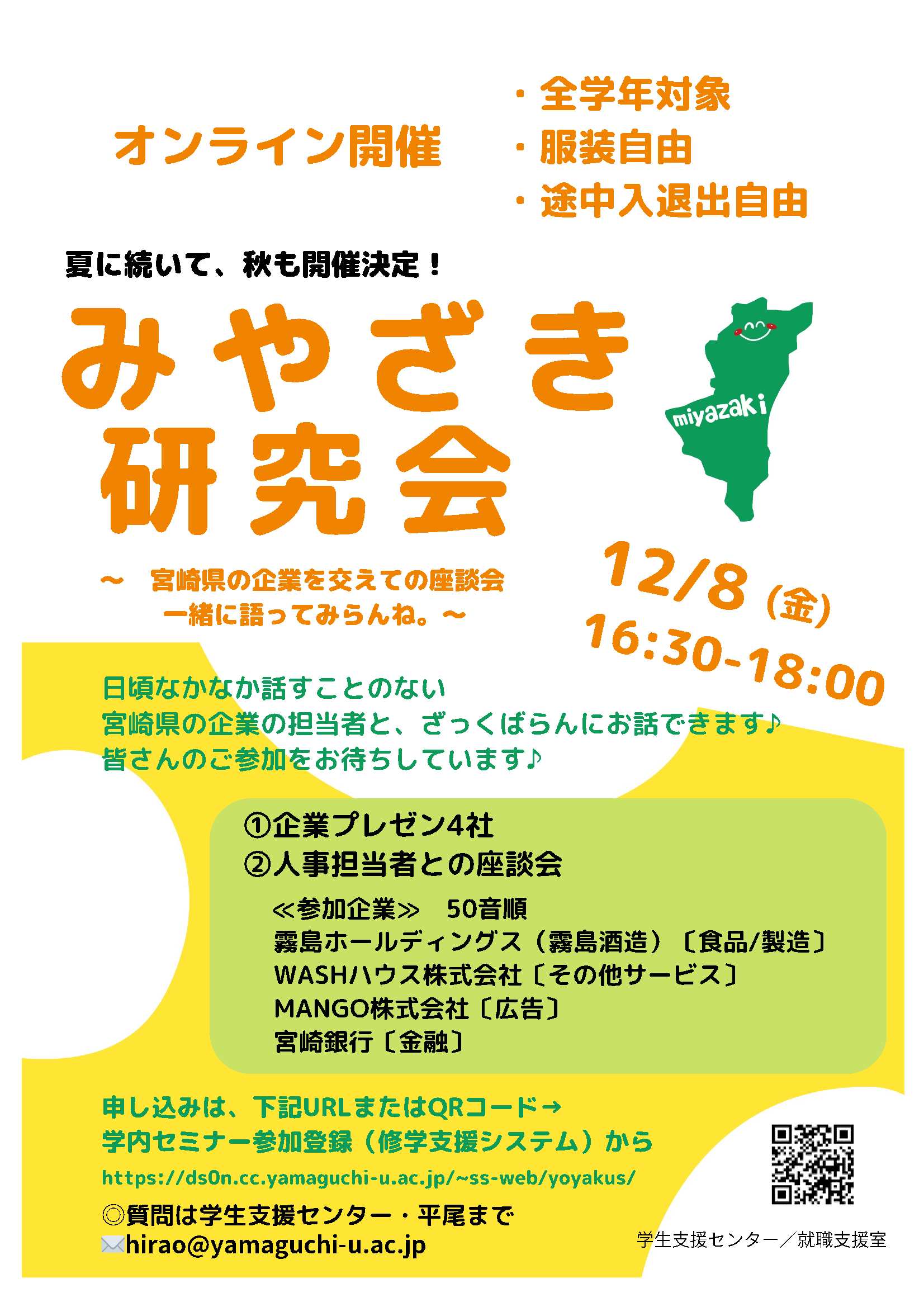 みやざき研究会　1208の画像