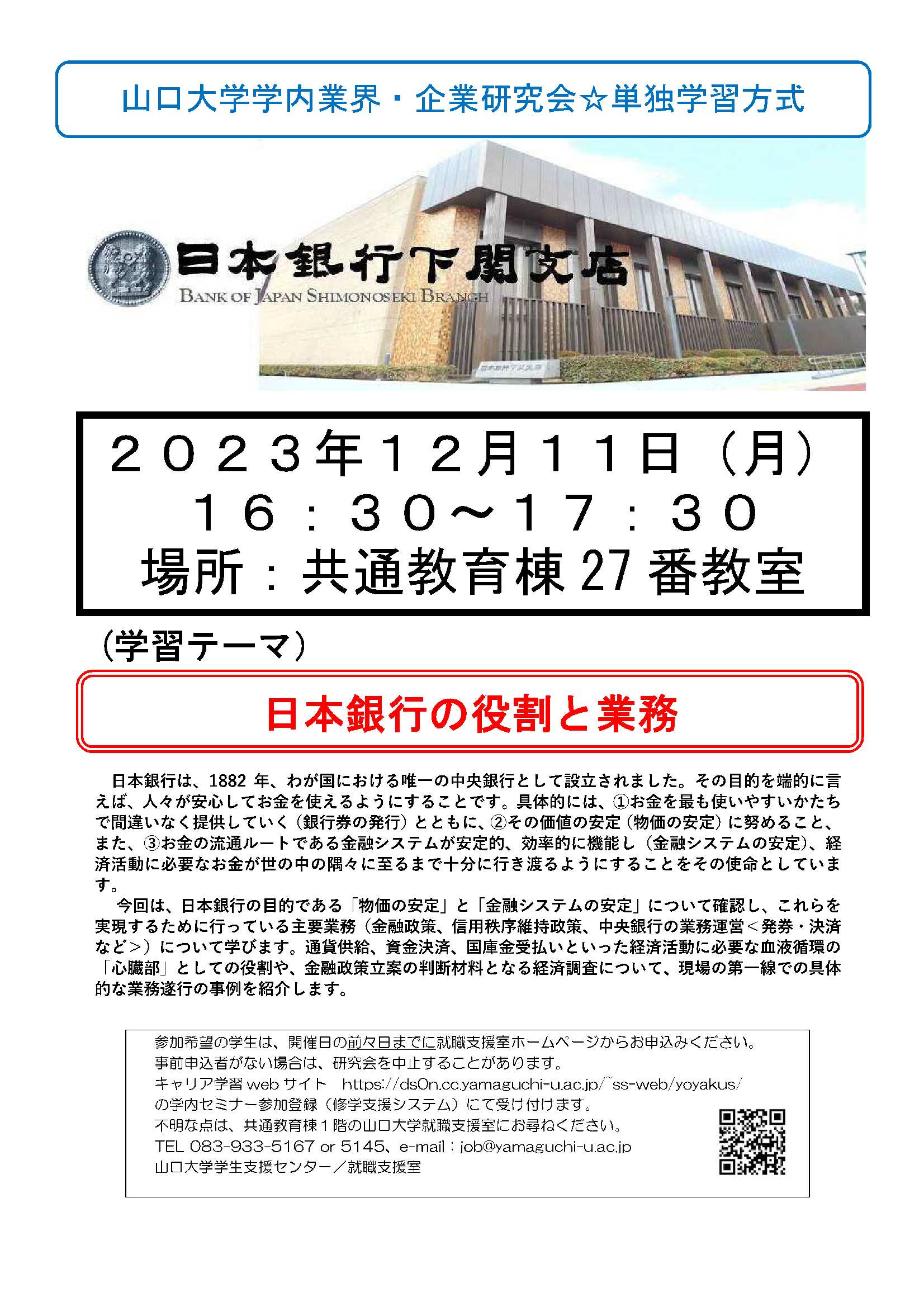 日本銀行下関支店　1211の画像