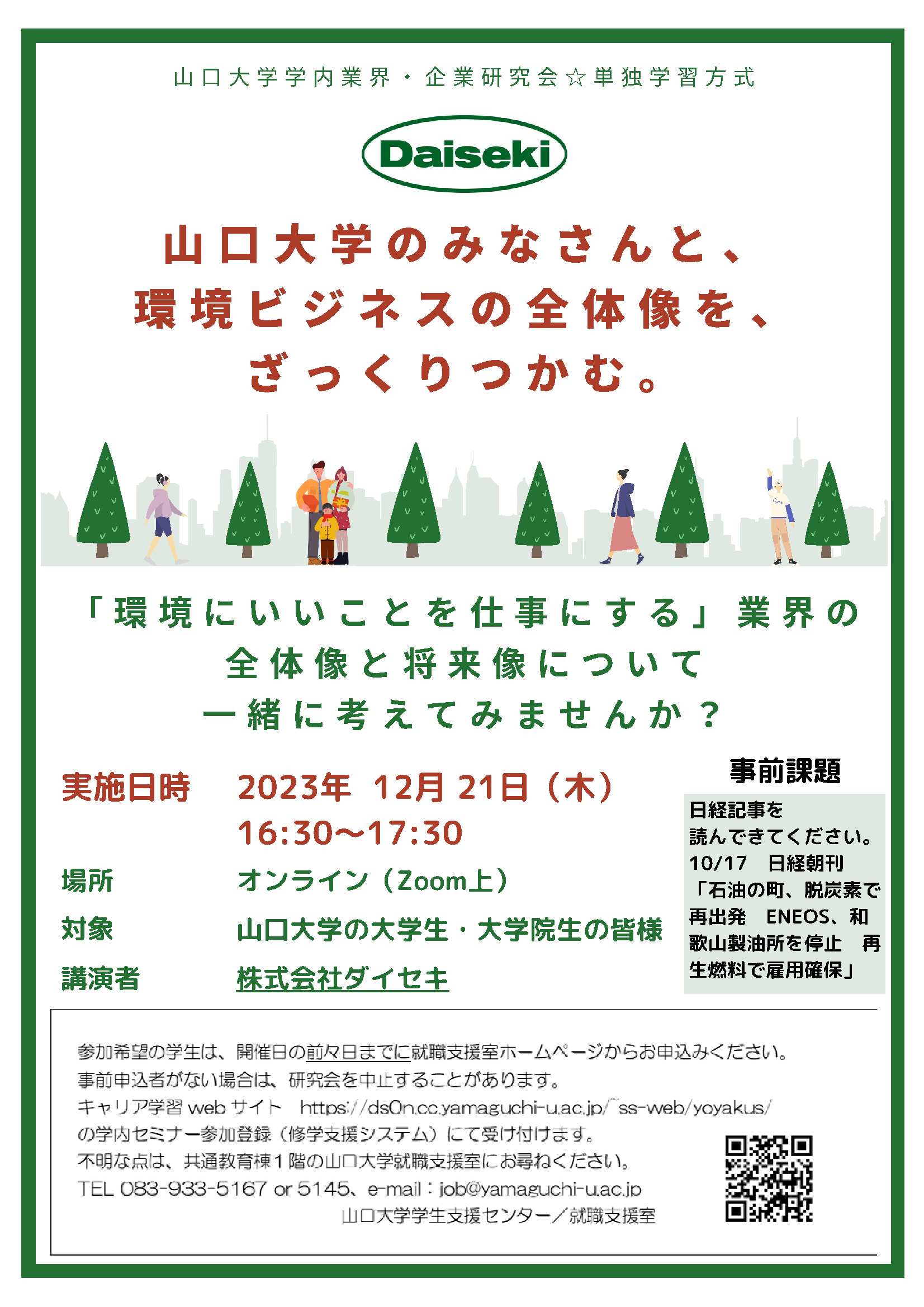 ダイセキ　1221の画像
