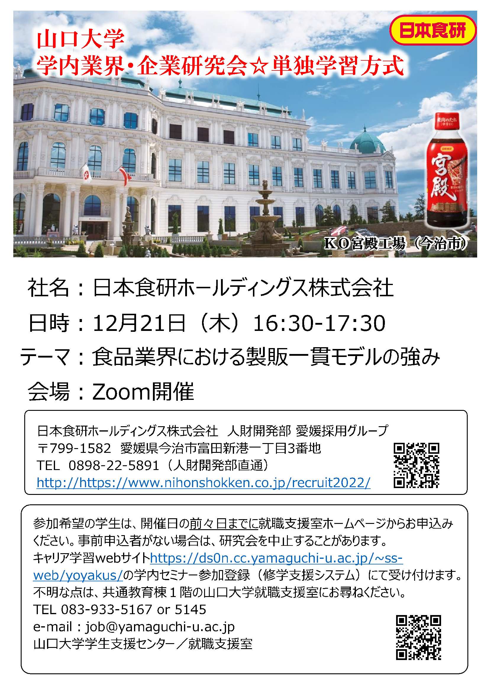 日本食研ホールディングス　1221の画像