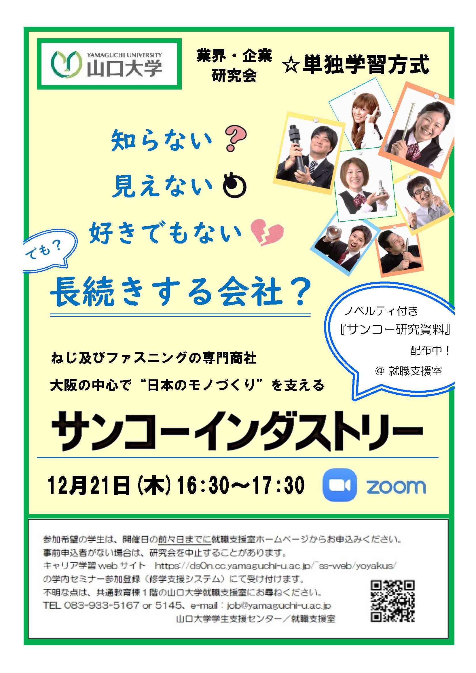 サンコーインダストリー　1221の画像