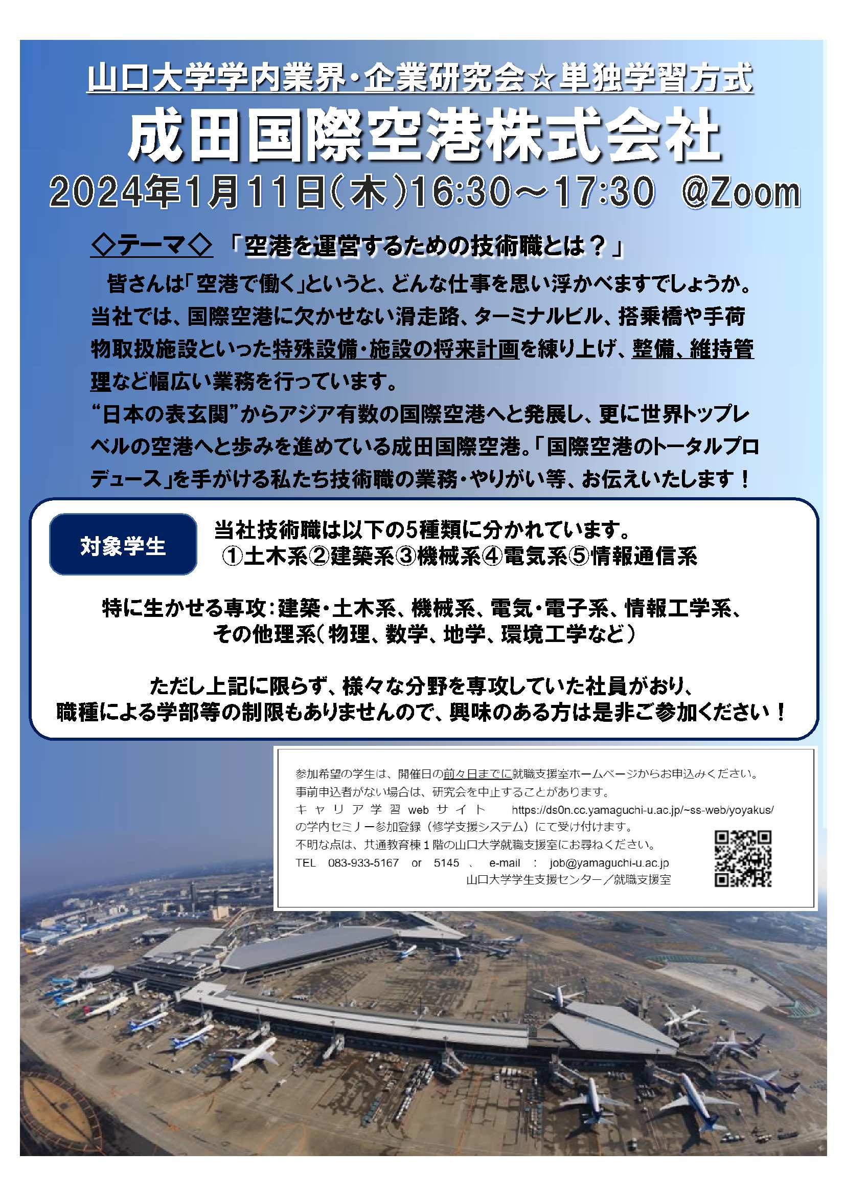 成田国際空港　0111の画像