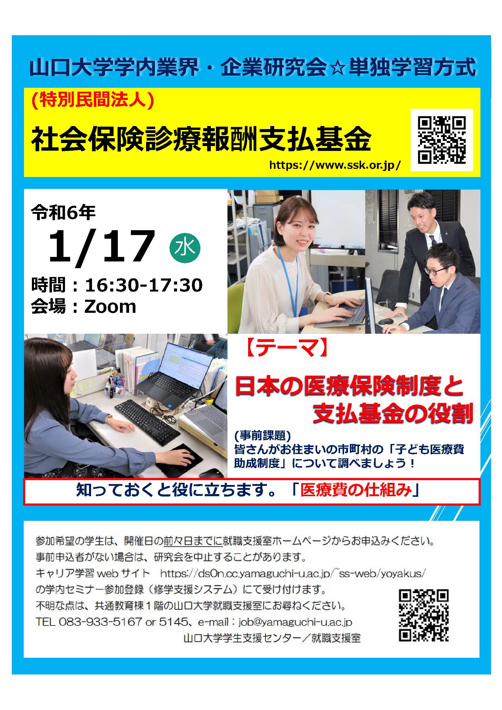 社会保険診療報酬支払基金　0117の画像