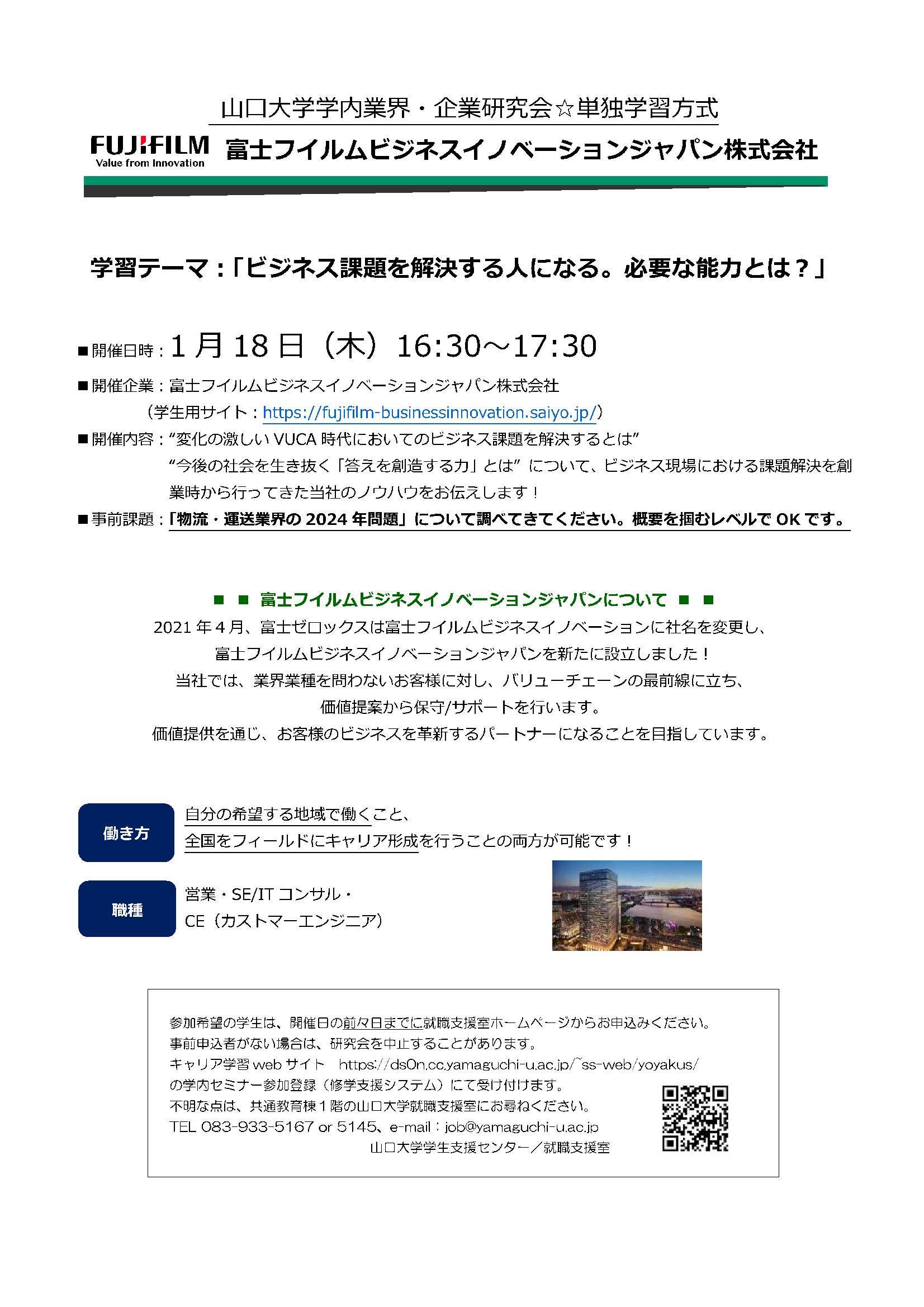 富士フイルムビジネスイノベーションジャパン　0118の画像