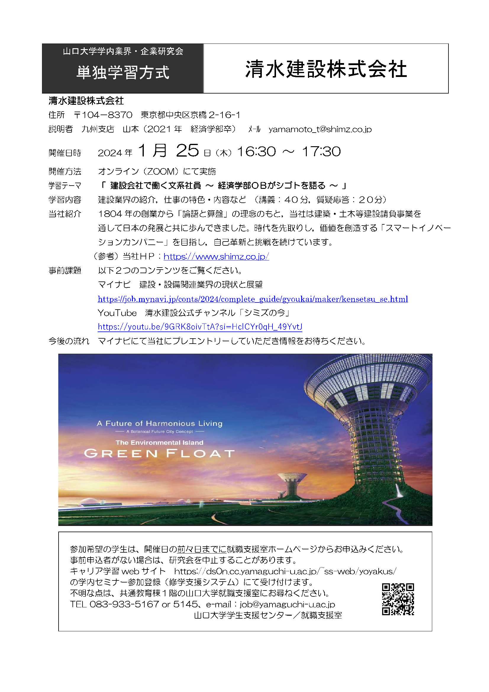 清水建設　0125の画像