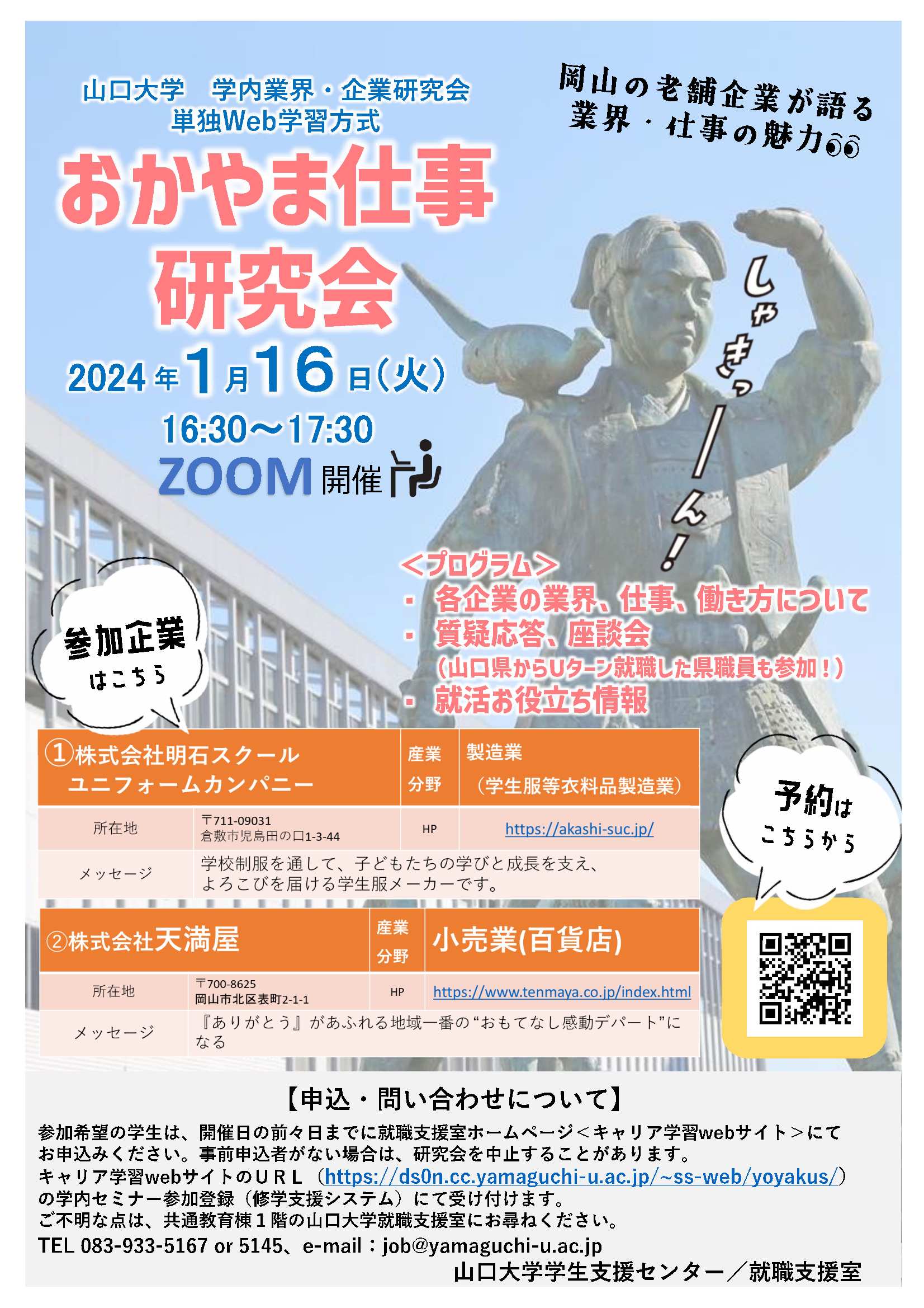 おかやま研究会　0116の画像