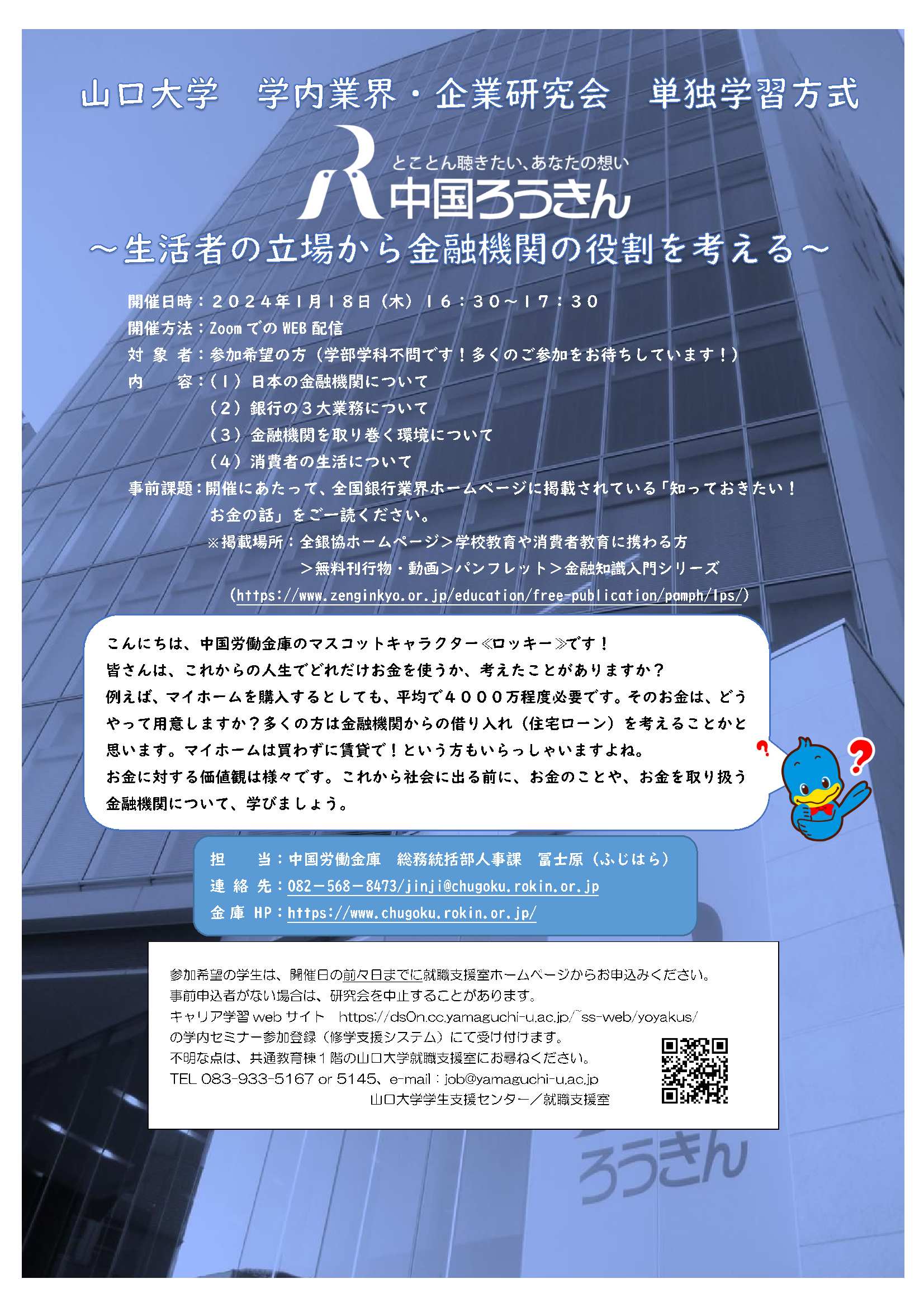 中国労働金庫　0118の画像