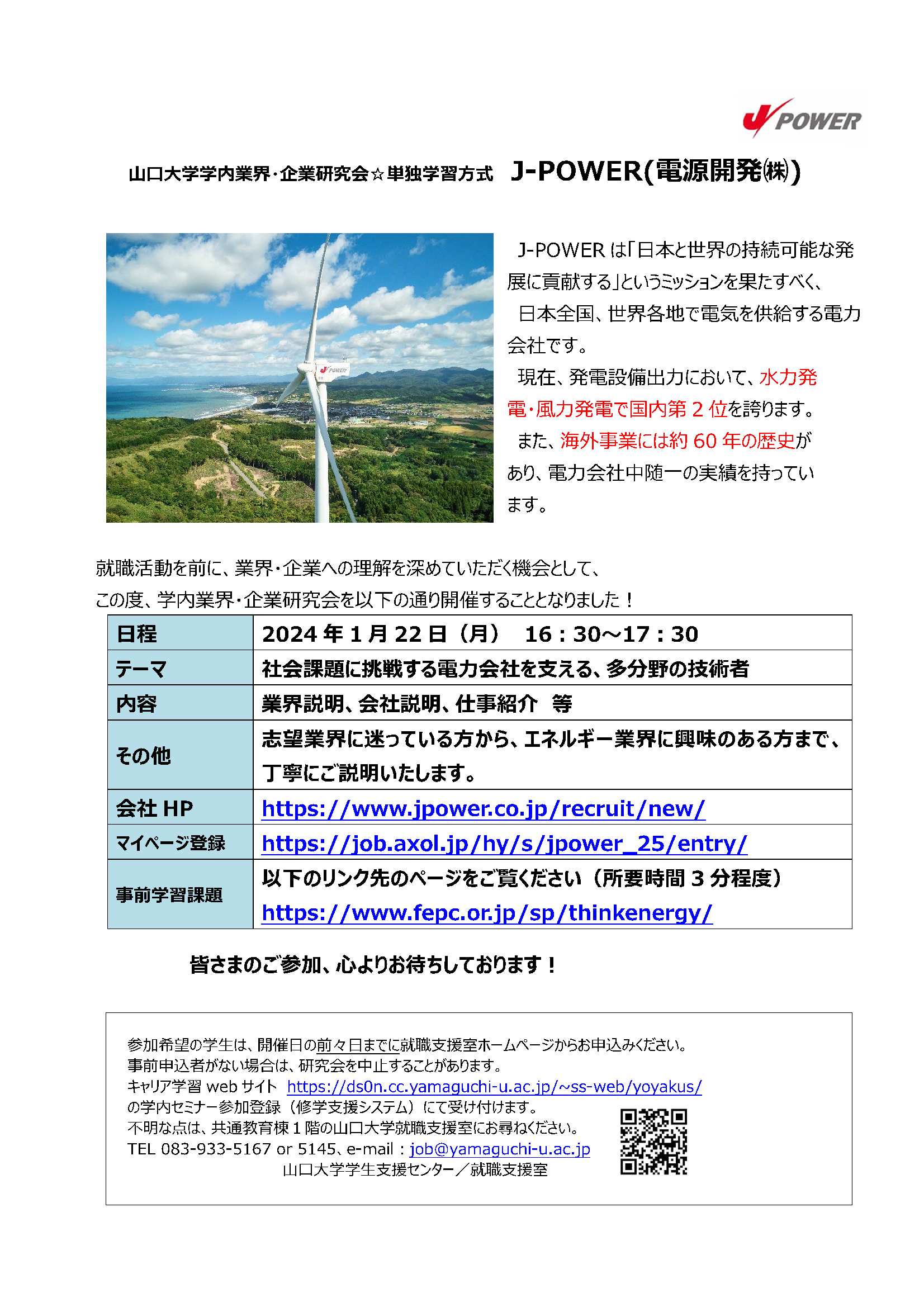 電源開発　J-POWER　0122の画像