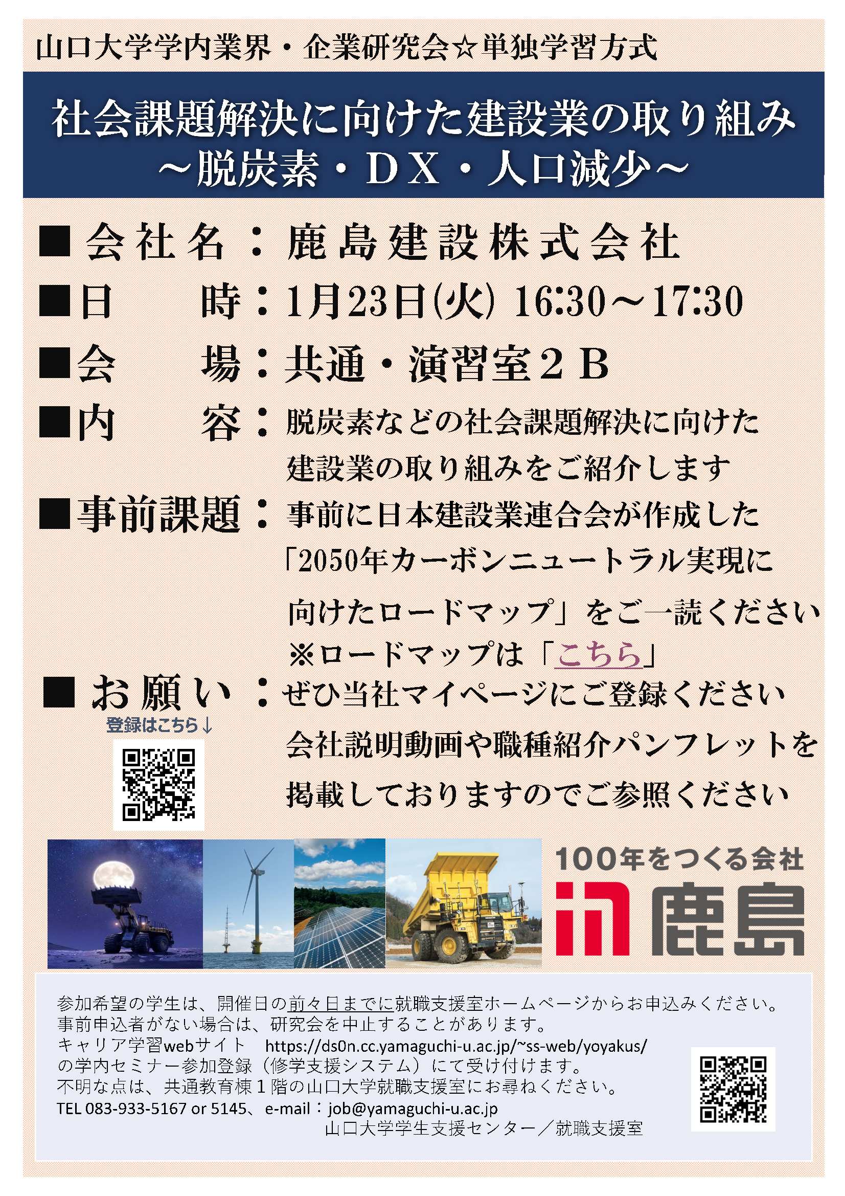 鹿島建設　0123の画像