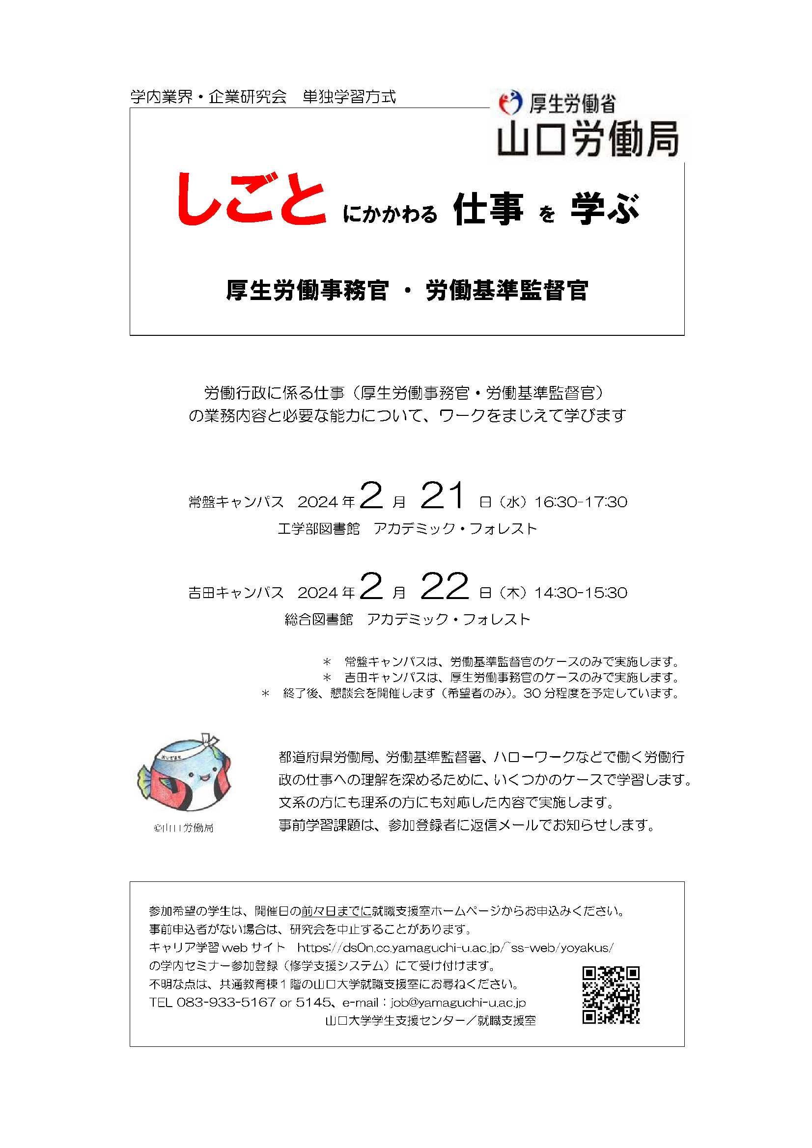 山口労働局　0221の画像